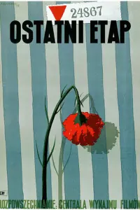 Последний этап